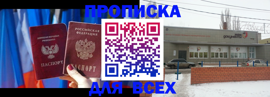 прописка регистрация в Барнауле