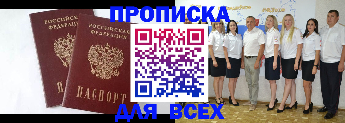 временная регистрация недорого в Барнауле