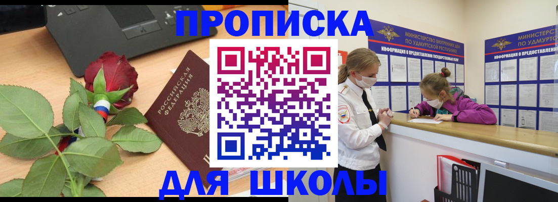 прописка паспорт в Барнауле